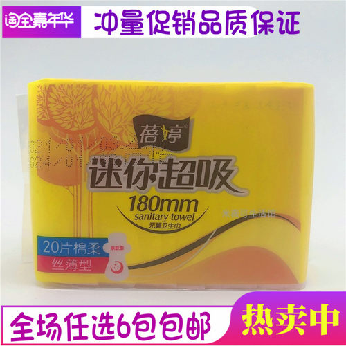 蓓婷加长护垫180mm亲肤棉柔透气丝薄20片迷你巾 6包包邮