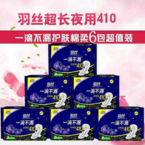 夜用棉柔亲肤纤巧型卫生巾包邮