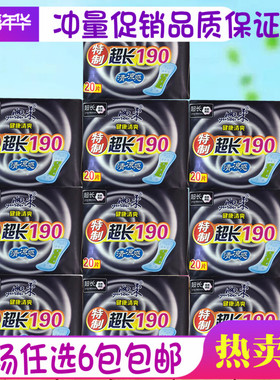 雨柔卫生护垫20片超长190mm亲肤柔棉超薄透气清爽型10包 包邮
