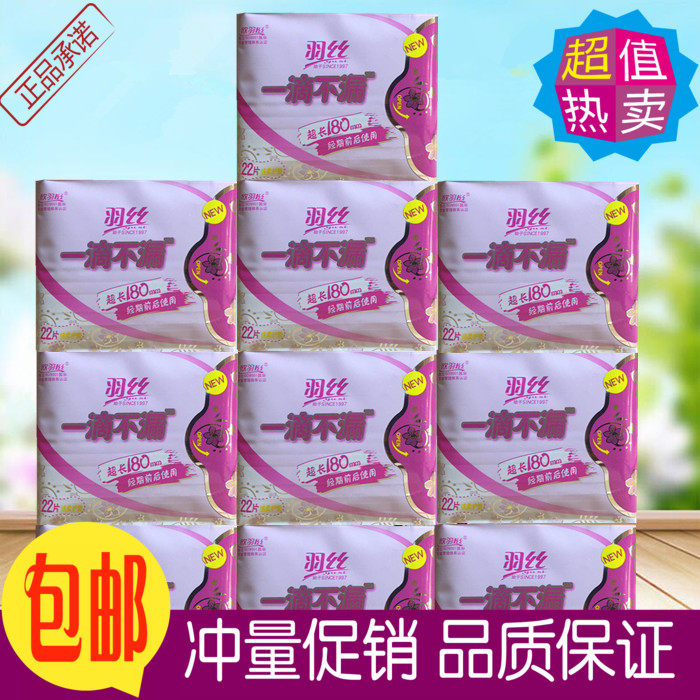 10包 羽丝卫生巾护垫一滴不漏亲肤绵柔超长护垫22片180mm 包邮