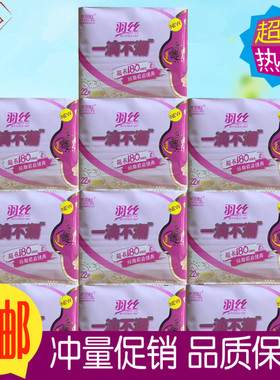 10包 羽丝卫生巾护垫一滴不漏亲肤绵柔超长护垫22片180mm 包邮