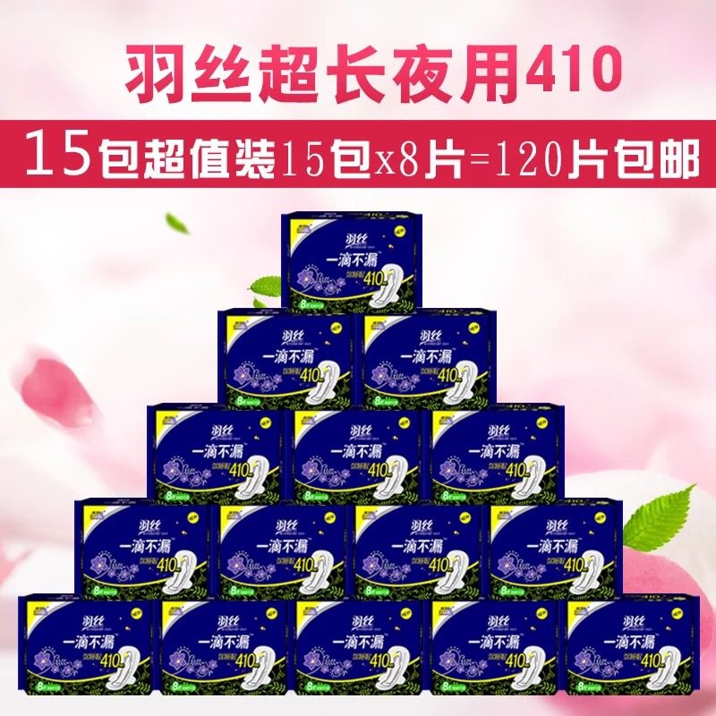 纤巧夜用卫生巾包邮