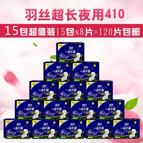 纤巧夜用卫生巾包邮