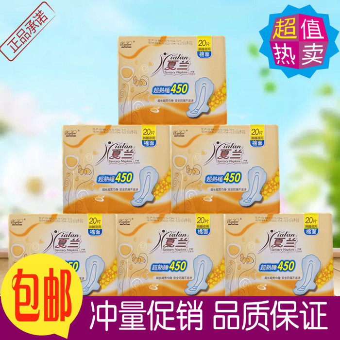 夏兰卫生巾瞬爽倍吸超熟睡棉柔超长夜用450姨妈巾产妇巾 包邮