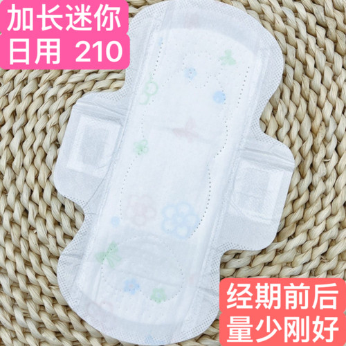 加长护垫210mm带护翼迷你姨妈巾轻薄透气亲肤干爽量少日用