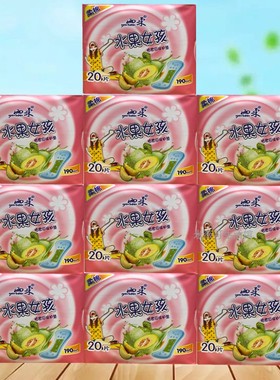 雨柔水果女孩护垫190mm亲肤柔棉超薄透气清爽舒适10包迷你巾 包邮