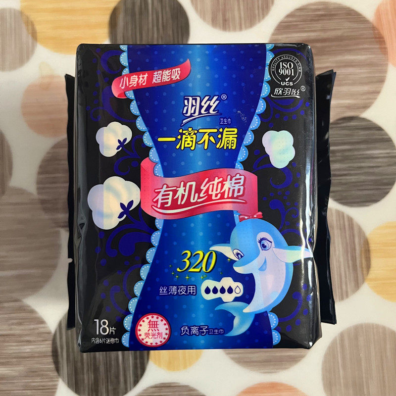羽丝一滴不漏有机纯棉320负离子卫生巾18片夜用超薄姨妈巾2包包邮