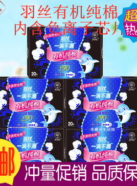 羽丝一滴不漏有机纯棉290负离子卫生巾20片透气夜用姨妈巾 包邮