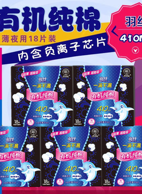 羽丝有机纯棉一滴不漏410负离子卫生巾夜用棉柔透气女学生姨妈巾