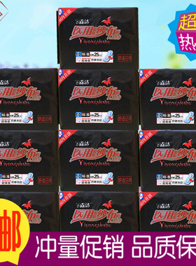 包邮 森洁医用纱布卫生巾日用10片250mm纯棉亲肤共10包包邮