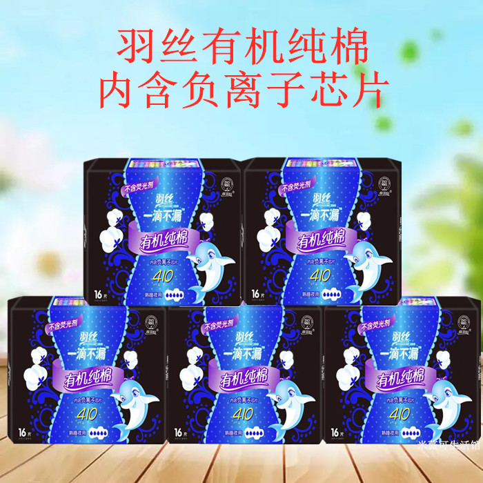 有机纯棉16片透气夜用卫生巾包邮