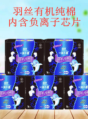 羽丝一滴不漏有机纯棉410负离子卫生巾16片透气夜用姨妈巾 包邮