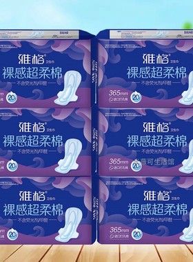 雅格卫生巾裸感超柔棉夜用365mm20片亲肤透气姨妈巾6包120片 包邮