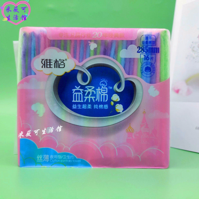 雅格益柔棉285mm卫生巾丝薄夜用棉柔速干亲肤瞬吸防漏姨妈巾16片