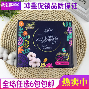 夏兰卫生巾云感柔棉420加长夜用亲肤棉柔产妇巾姨妈巾 6包包邮