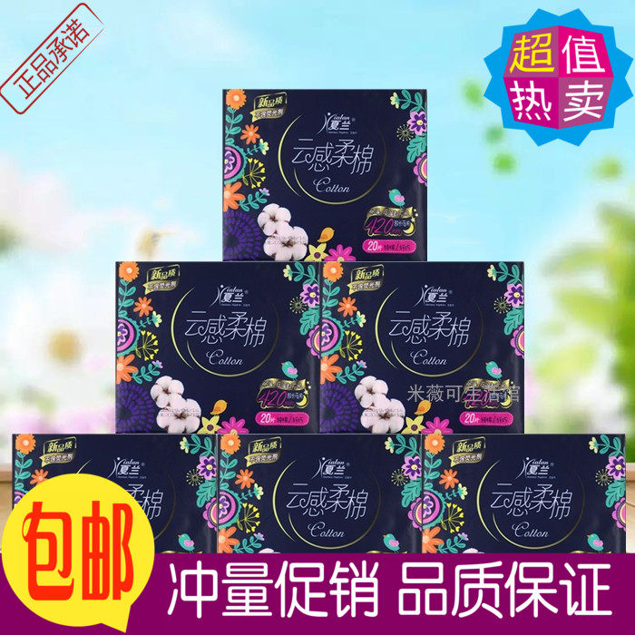 夏兰卫生巾云感柔棉420加长夜用亲肤棉柔产妇巾姨妈巾共6包120片