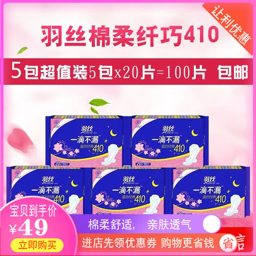 绵柔纤巧夜用无荧光剂卫生巾