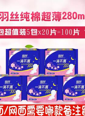羽丝卫生巾一滴不漏蓝色经典300棉柔透气5包装共100片 包邮