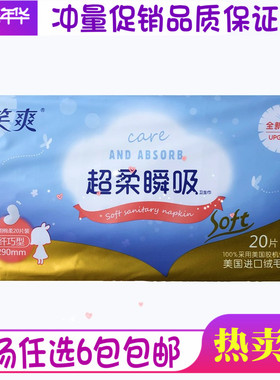 C812笑爽护翼棉柔纤巧夜用20片/包290mm卫生巾 6包包邮
