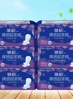 雅格卫生巾裸感超柔棉300mm20片透气亲肤姨妈巾6包共120片 包邮