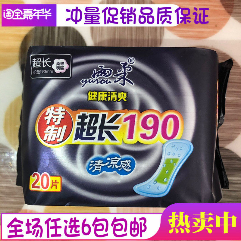 雨柔超长护垫20片190mm亲肤柔棉表层超薄透气清爽舒适6包包邮