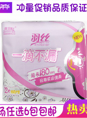 羽丝卫生巾一滴不漏亲肤绵柔超长护垫22片180mm  满6个包邮