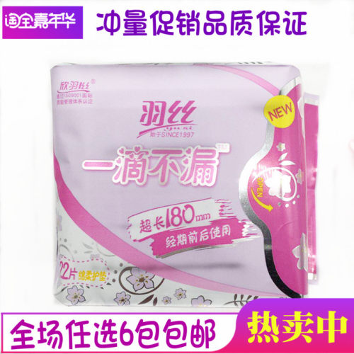 亲肤绵柔180mm卫生巾满6个包邮