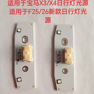 大灯光源模块日行灯光源替换维修 适用宝马X3 F25 F26新款