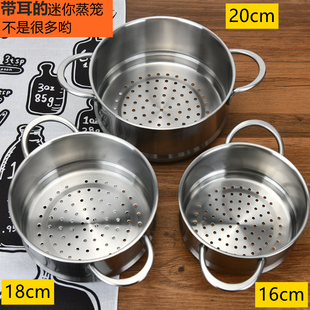 家用不多见双耳迷你304不锈钢蒸笼蒸格蒸架沥水篮可叠加16