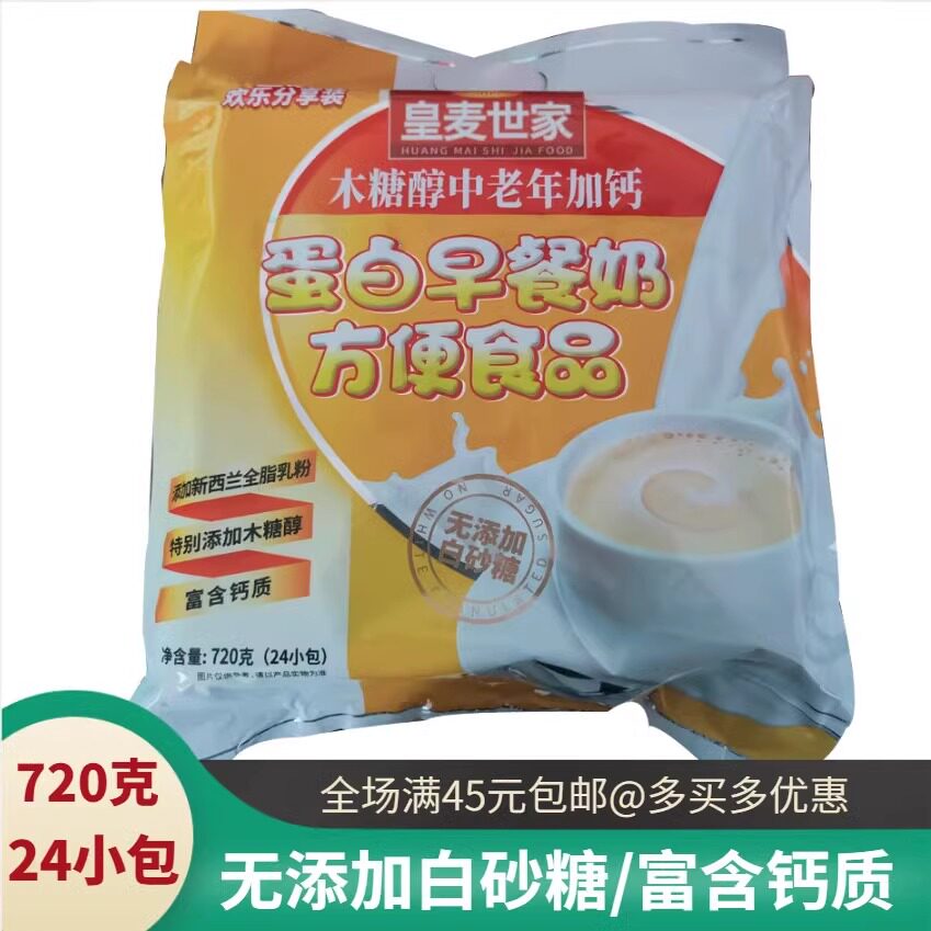 中老年奶粉 皇麦世家木糖醇营养蛋白早餐奶 加钙无加白砂糖 720克