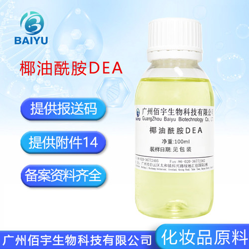 椰油酰胺DEA 椰子油二乙醇酰胺 6501起泡表活性剂 增稠稳泡原料