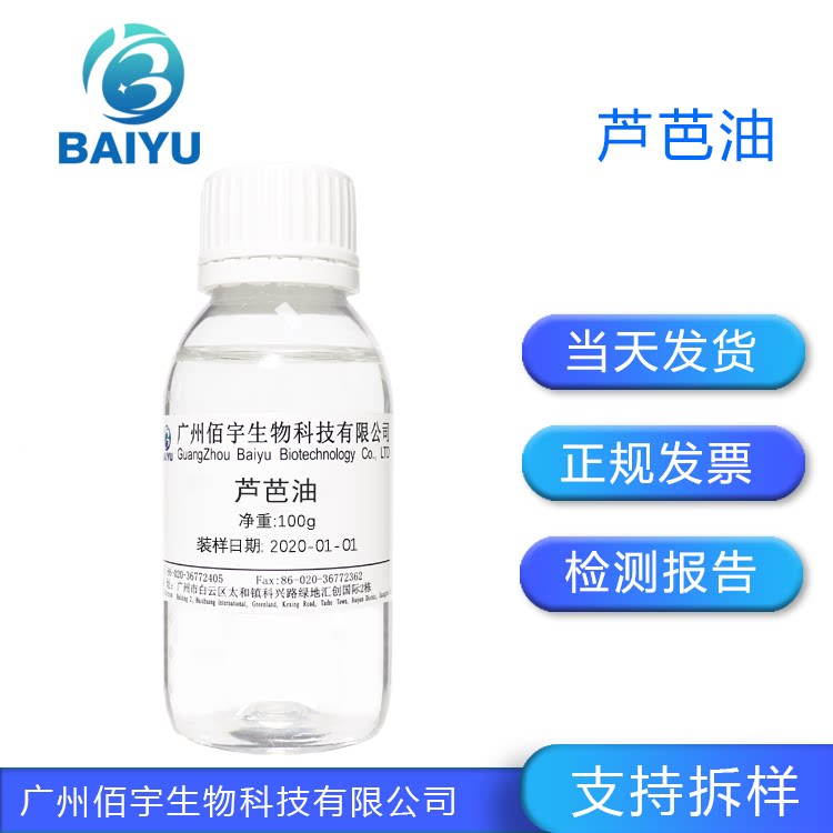 水溶芦芭油 甘油聚甲基丙烯酸酯 保湿润滑化妆品护肤原料500g
