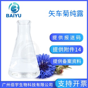 现货矢车菊纯露闭口收缩粉刺滋润补水爽肤精华水喷雾专用diy原料