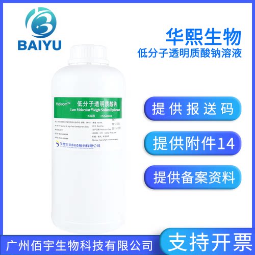 华熙低分子玻尿酸钠保湿原液