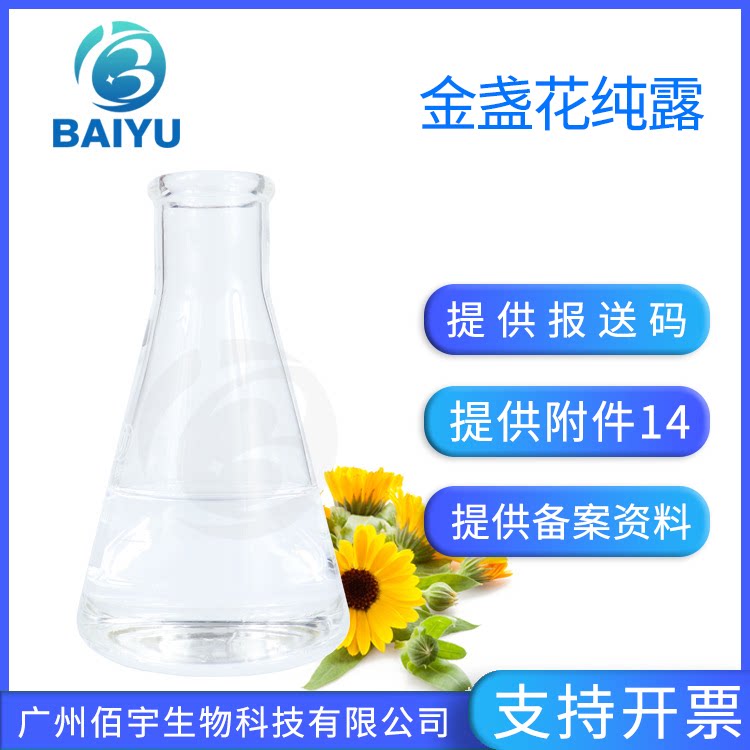 现货金盏花纯露抗氧化消焱抑菌粉刺补水保湿爽肤水喷雾diy原料