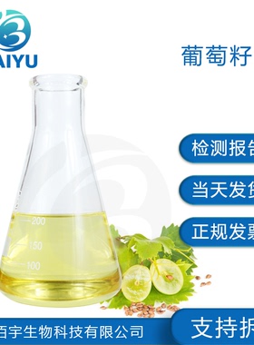 葡萄籽油基础油500ml手工皂原料