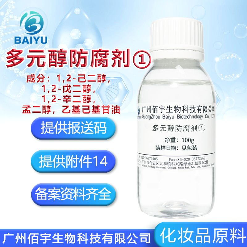 现货 多元醇防腐剂①260 母婴儿童化妆品温和无添加液体原料500G
