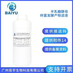 佰宇 半乳糖酵母样菌发酵产物滤液 无水配方护肤水溶液原料 500g