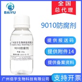 佰宇现货PE9010防腐剂化妆品防腐液体原料 乙基己基甘油 苯氧乙醇