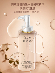 乔诺诗雪绒花精华油面部舒缓修护抗皱紧致保湿精油面部护肤精华液