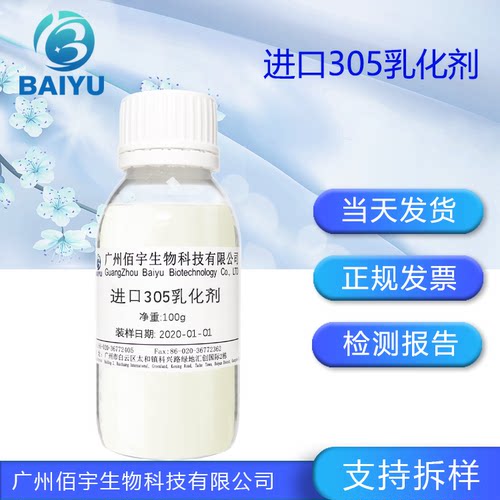 法国进口赛比克305乳化剂100G