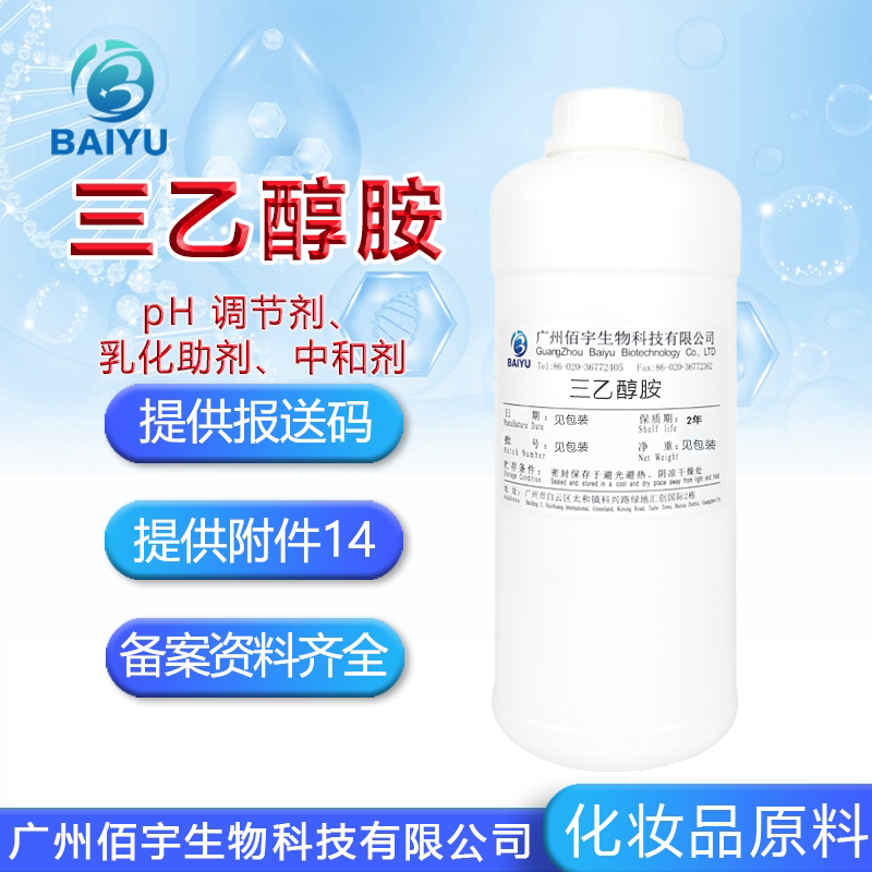 佰宇99%三乙醇胺化妆品级乳化剂