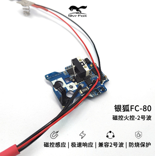 火控80磁控单层板感应双行程多模式安装简易二号波芯片编程