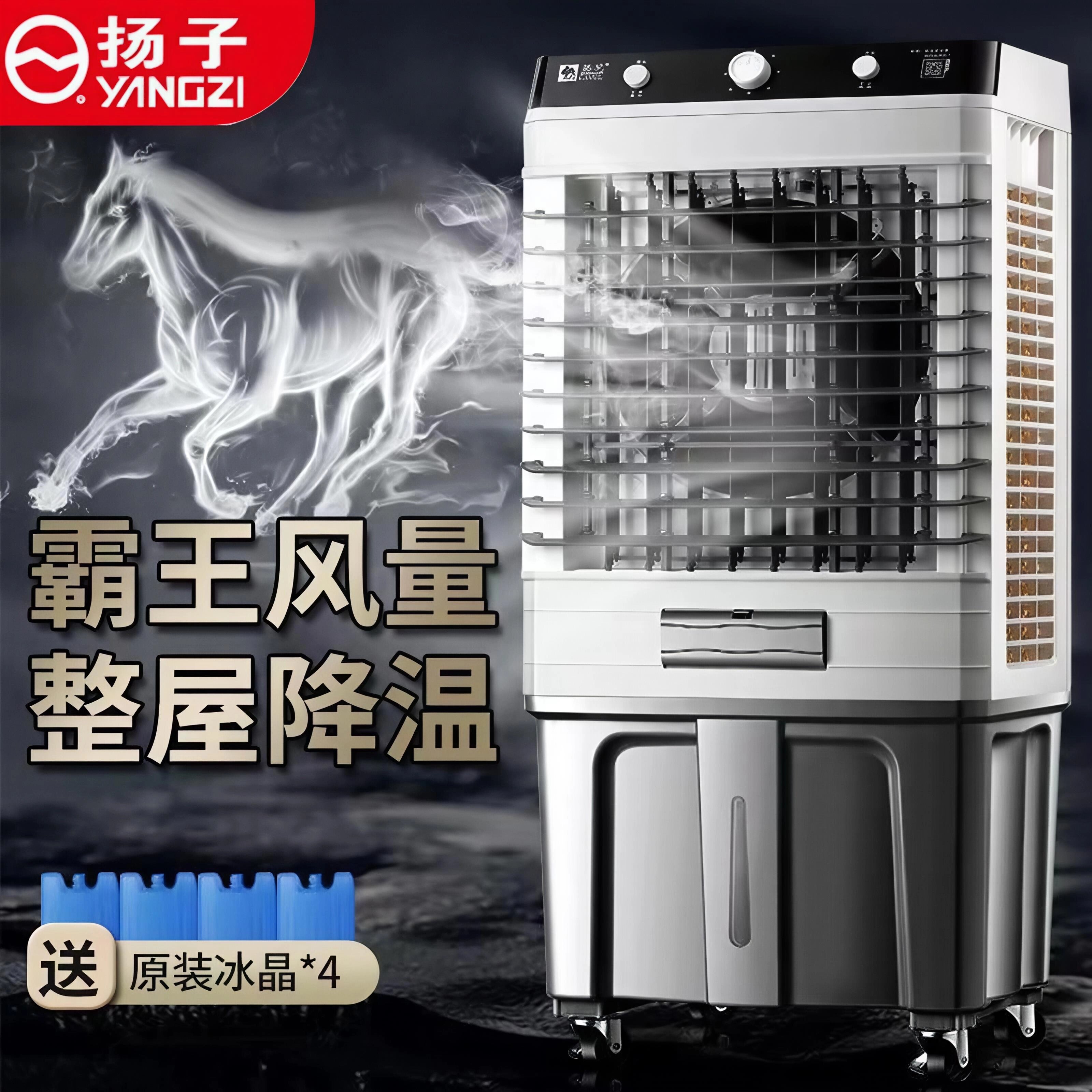 扬子工业冷风机家用空调扇移动制冷水风扇制冷器加水空调