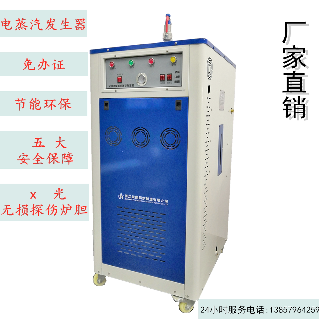 蒸汽发生器 电锅炉江心全自动3kw/6/9/12/18/24/36/48kw佳先包邮