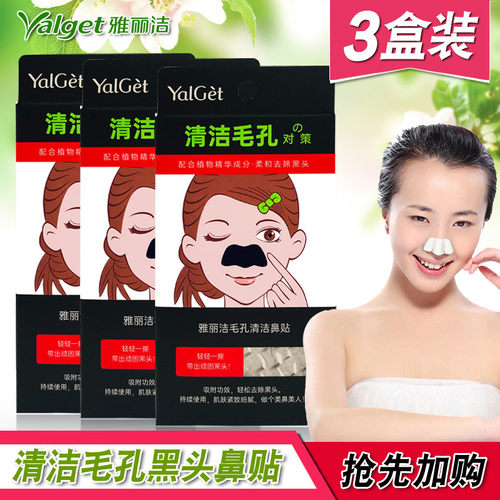 3盒装雅丽洁毛孔清洁去黑头鼻贴