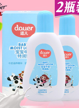 2瓶装雅丽洁逗儿宝宝牛奶特润乳120ml儿童霜身体润肤乳液保湿滋润