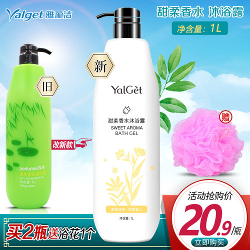 雅丽洁柔美香水沐浴露四季用