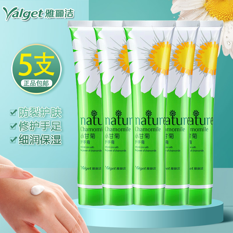 5支装雅丽洁洋甘菊保湿护手霜