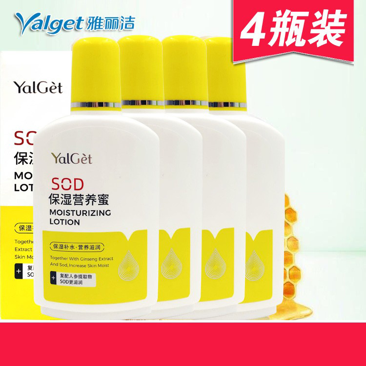 4瓶装雅丽洁sod营养蜜补水保湿